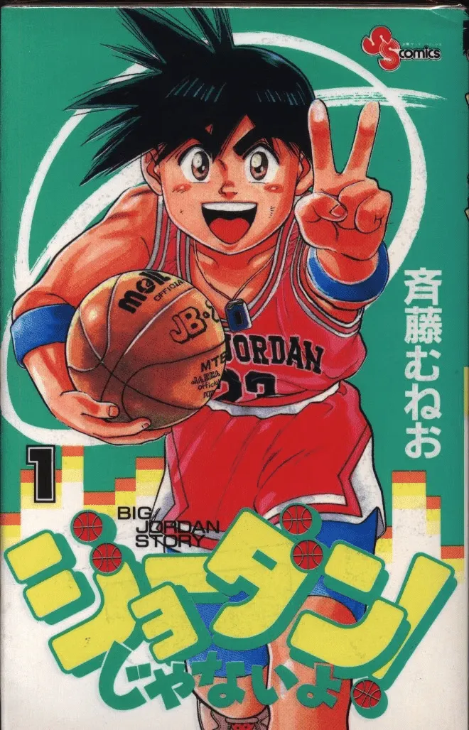 I Am Not Jordan! background