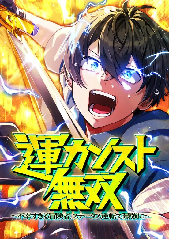 Maxed-Out Luck Overpower — The Unluckiest Adventurer Becomes the Strongest Through Reversed Stats! background