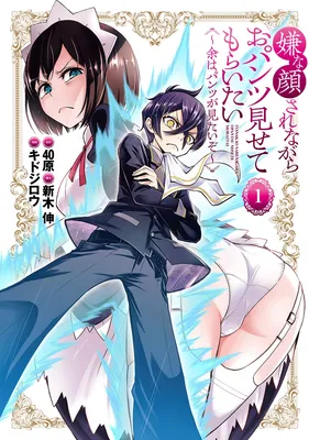 Iya na Kao Sarenagara Opantsu Misete Moraitai: Yo wa Pantsu ga Mitai zo