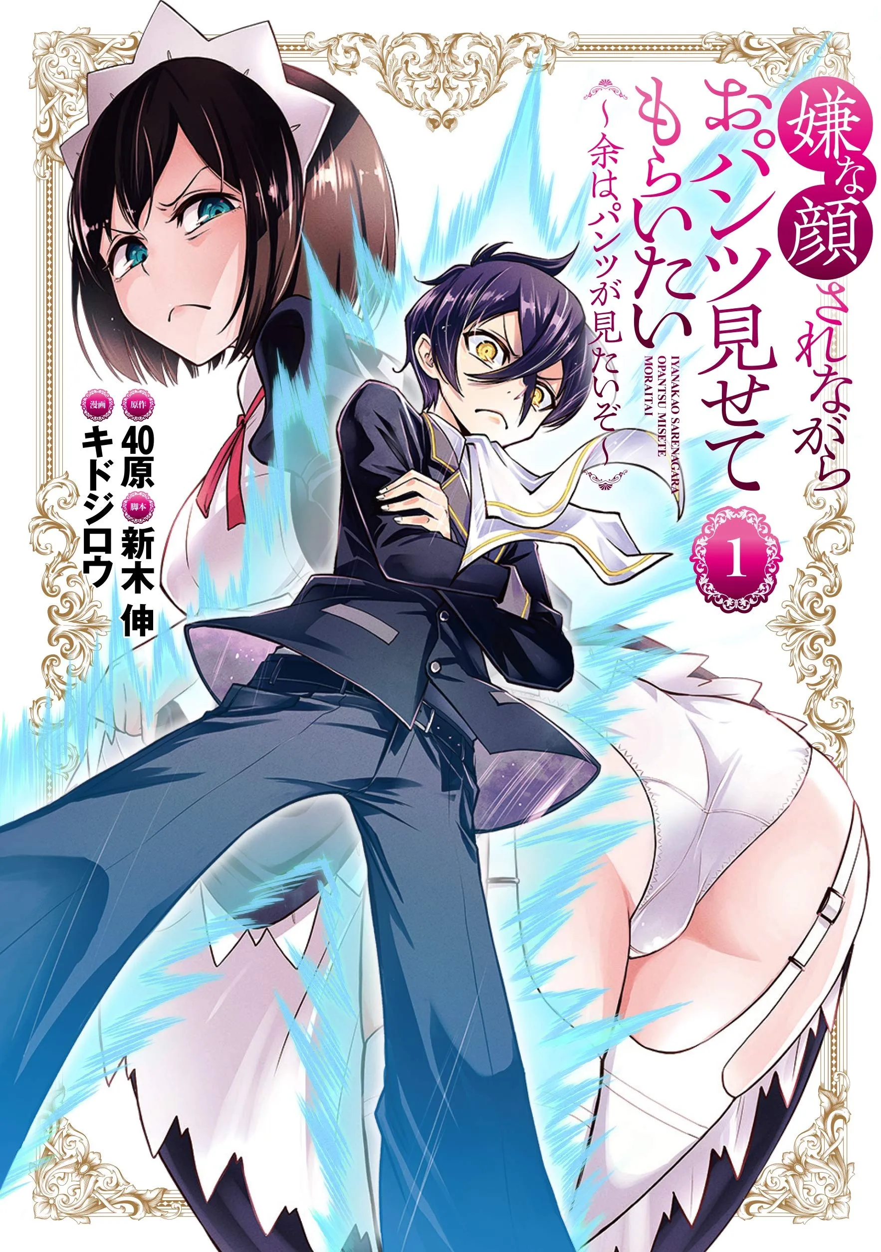 Iya na Kao Sarenagara Opantsu Misete Moraitai: Yo wa Pantsu ga Mitai zo background