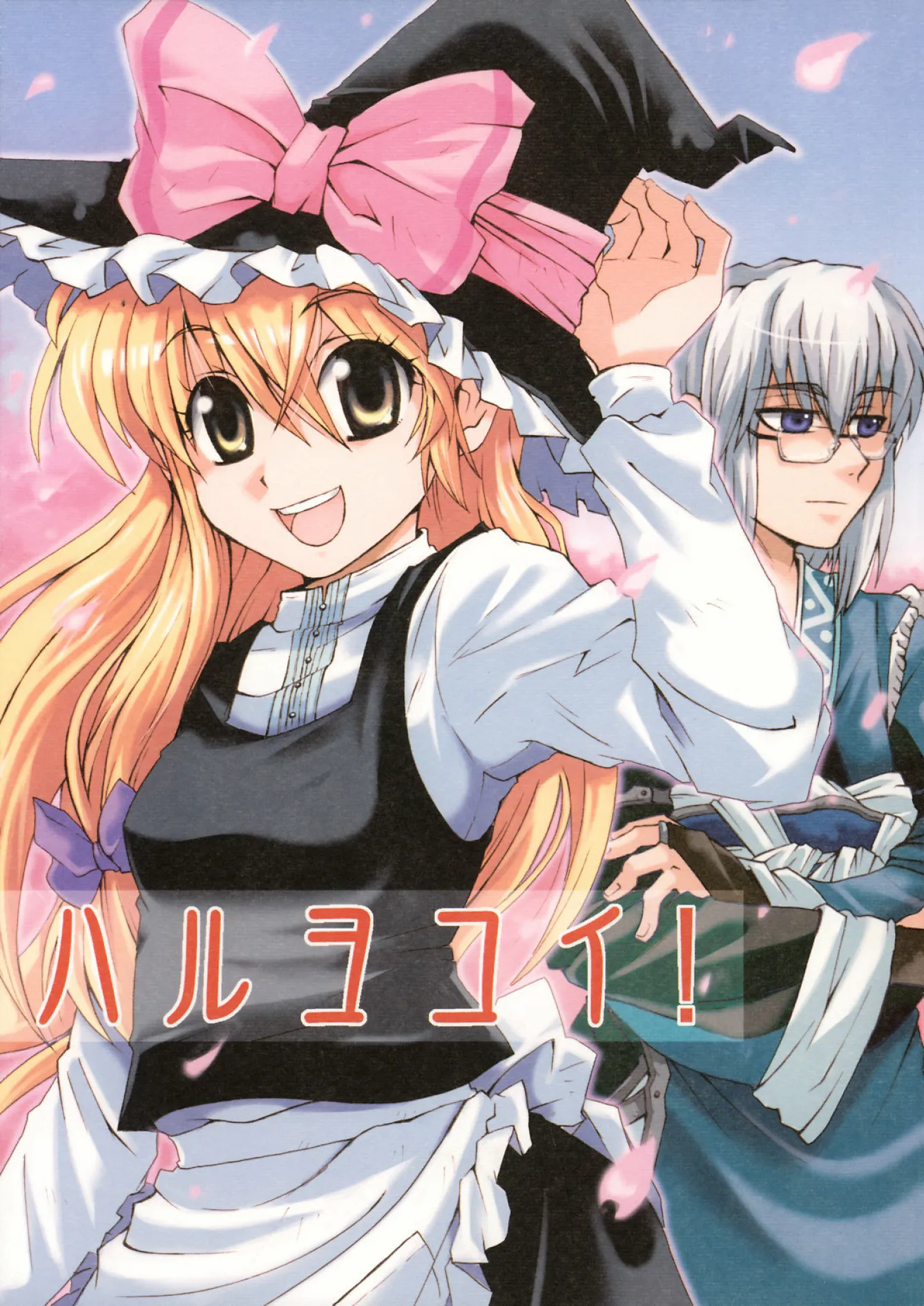 Touhou - Haru yo Koi! (Doujinshi) background