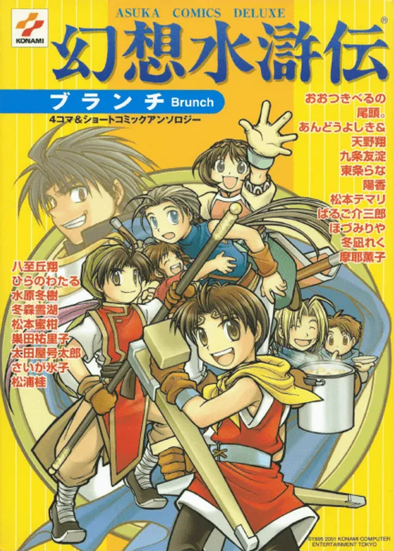Genso Suikoden Brunch