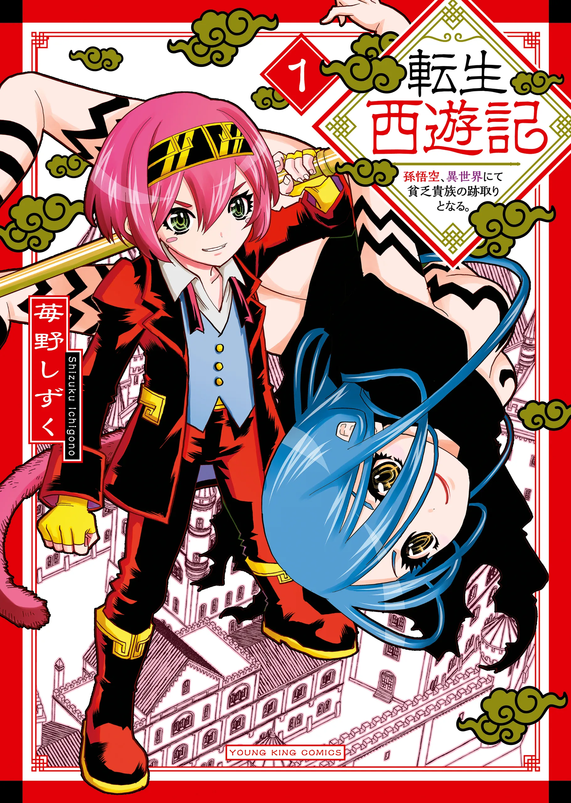 Tensei Saiyuuki ~Son Gokuu, Isekai Nite Binbou Kizoku no Atotori to Naru.~ background