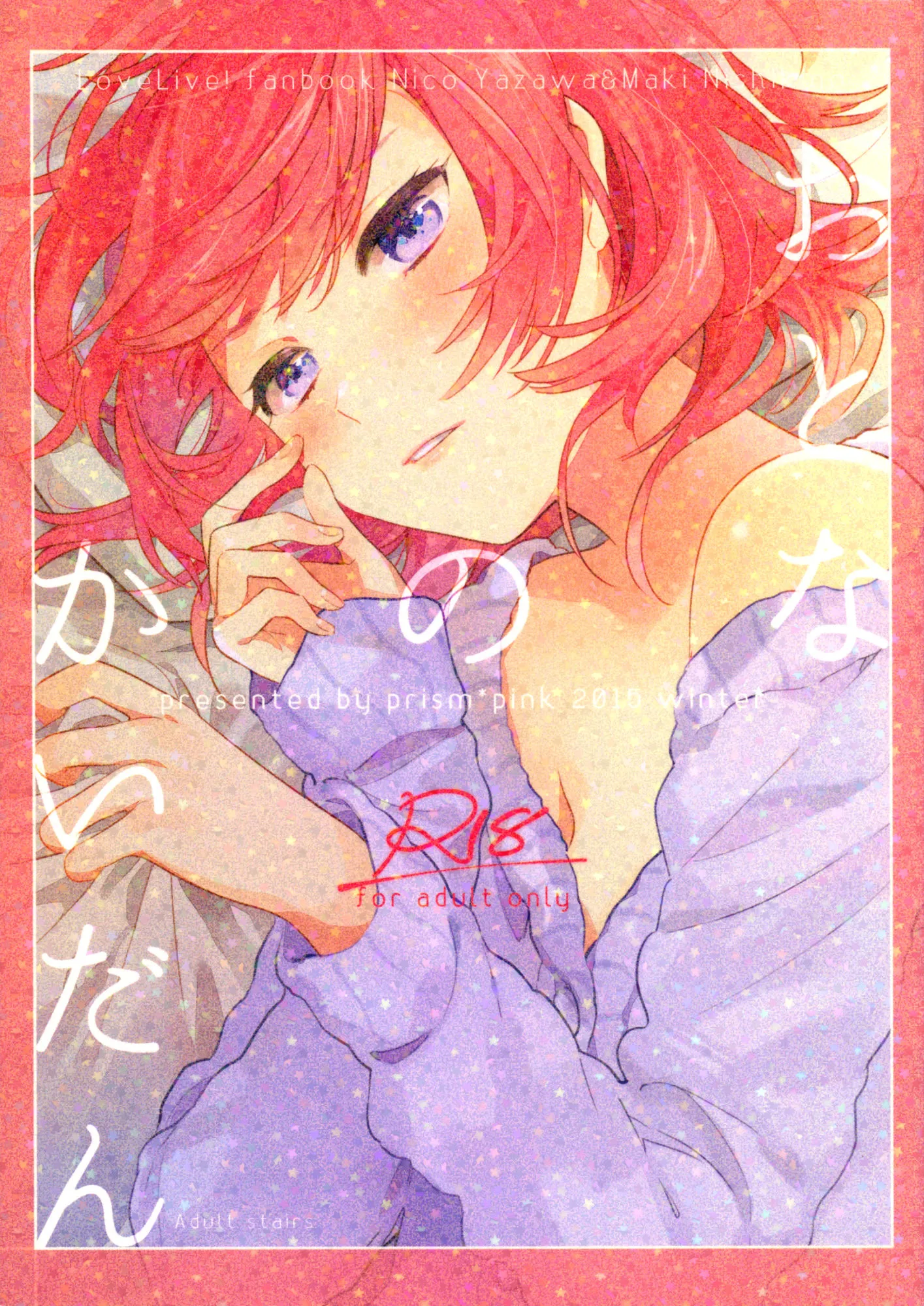 Otona no Kaidan background