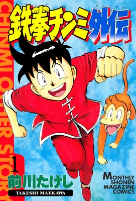 Chinmi The Other's Story