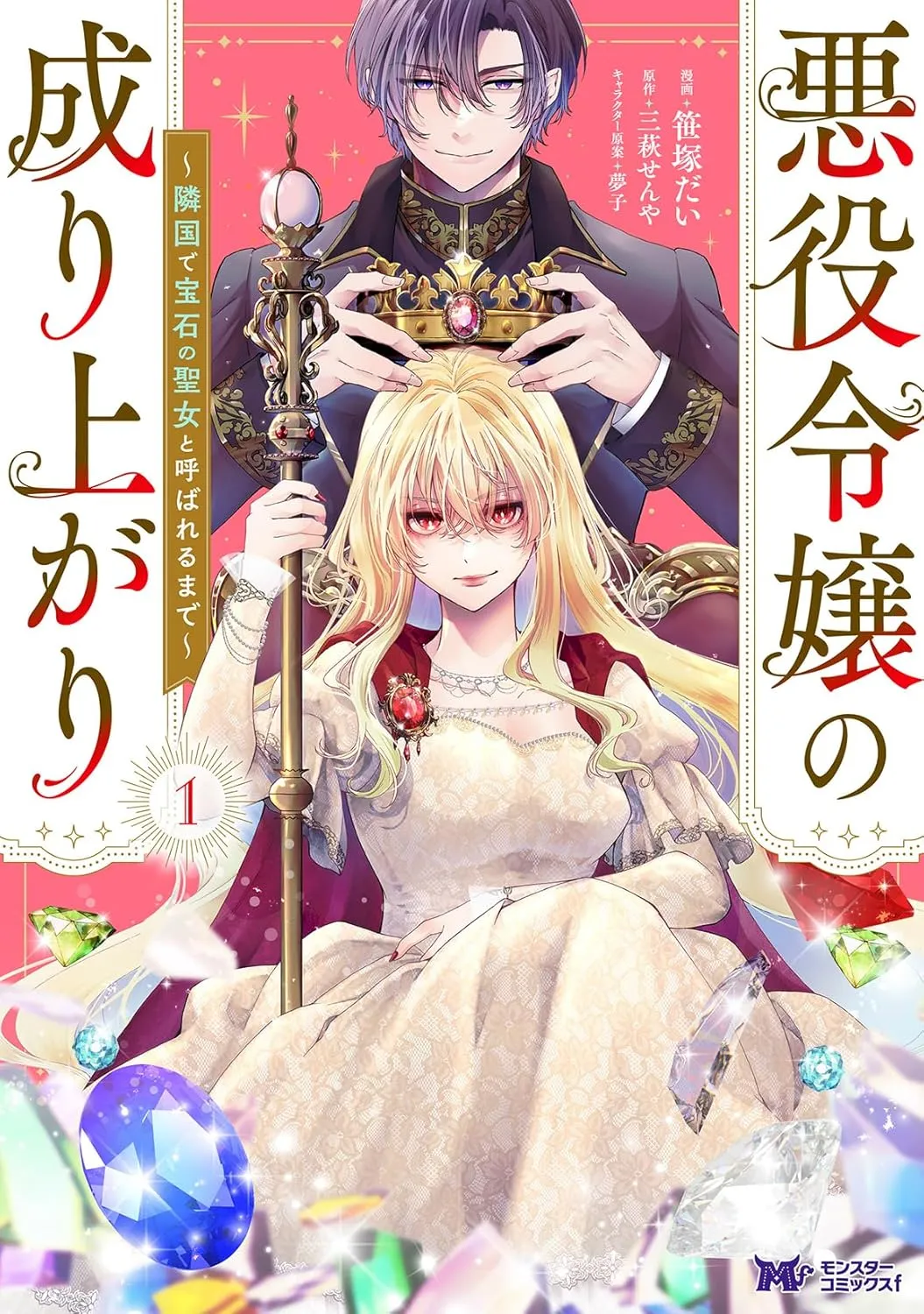 Akuyaku Reijo no Nariagari Ringoku de Hoseki no Seijo to Yobareru Made background