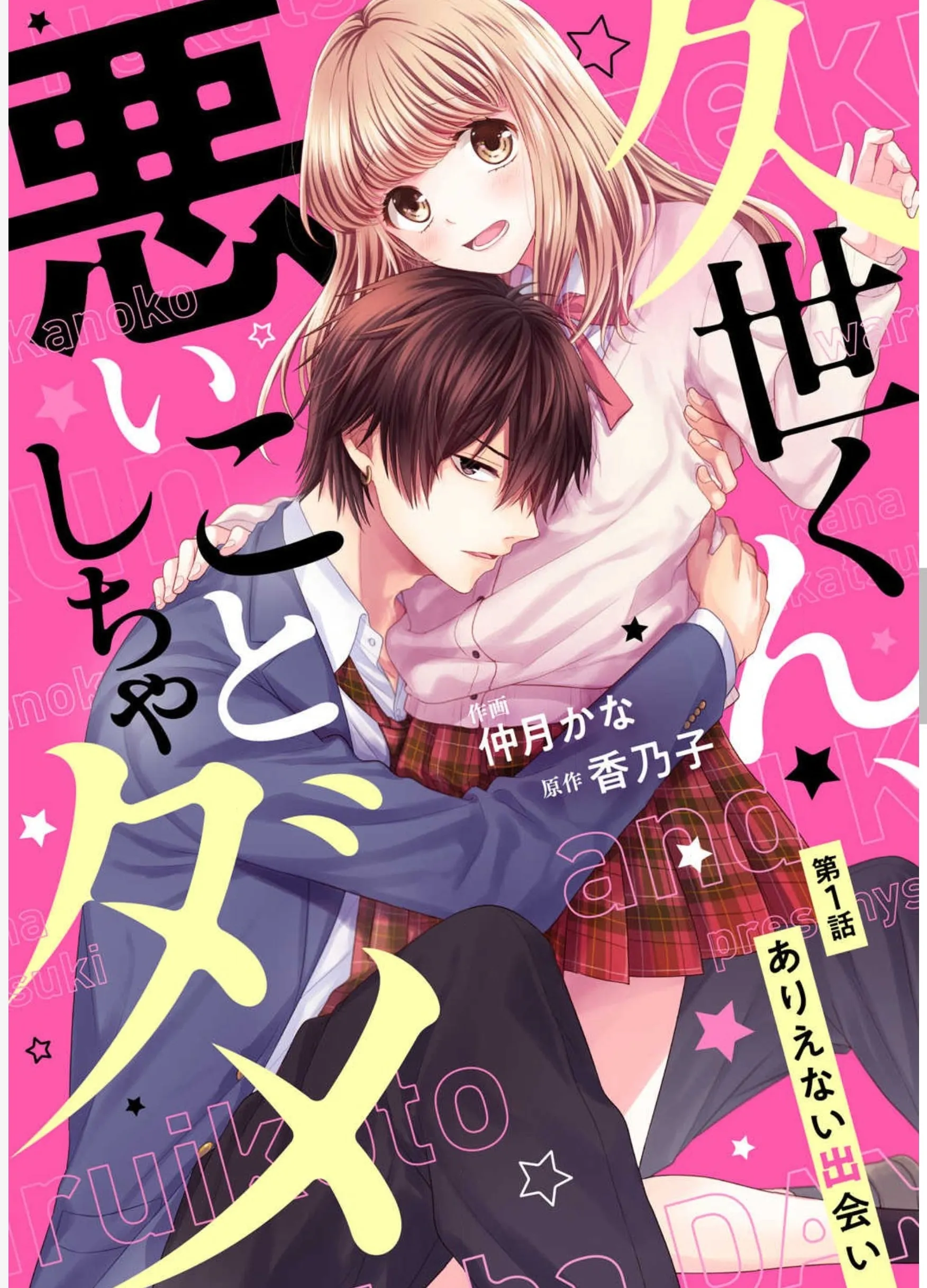 Kuze-kun Waruikoto Shicha Dame background