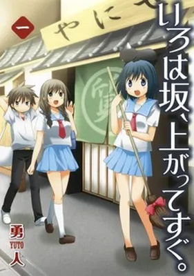 Iroha-saka, Agatte Sugu