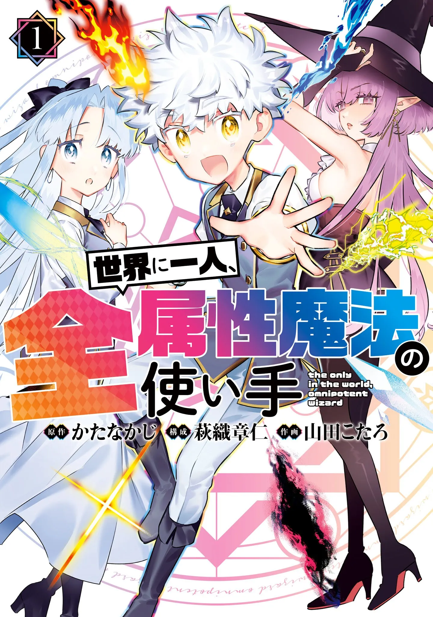 Sekai ni Hitori, Zenzokusei Mahou no Tsukaite background
