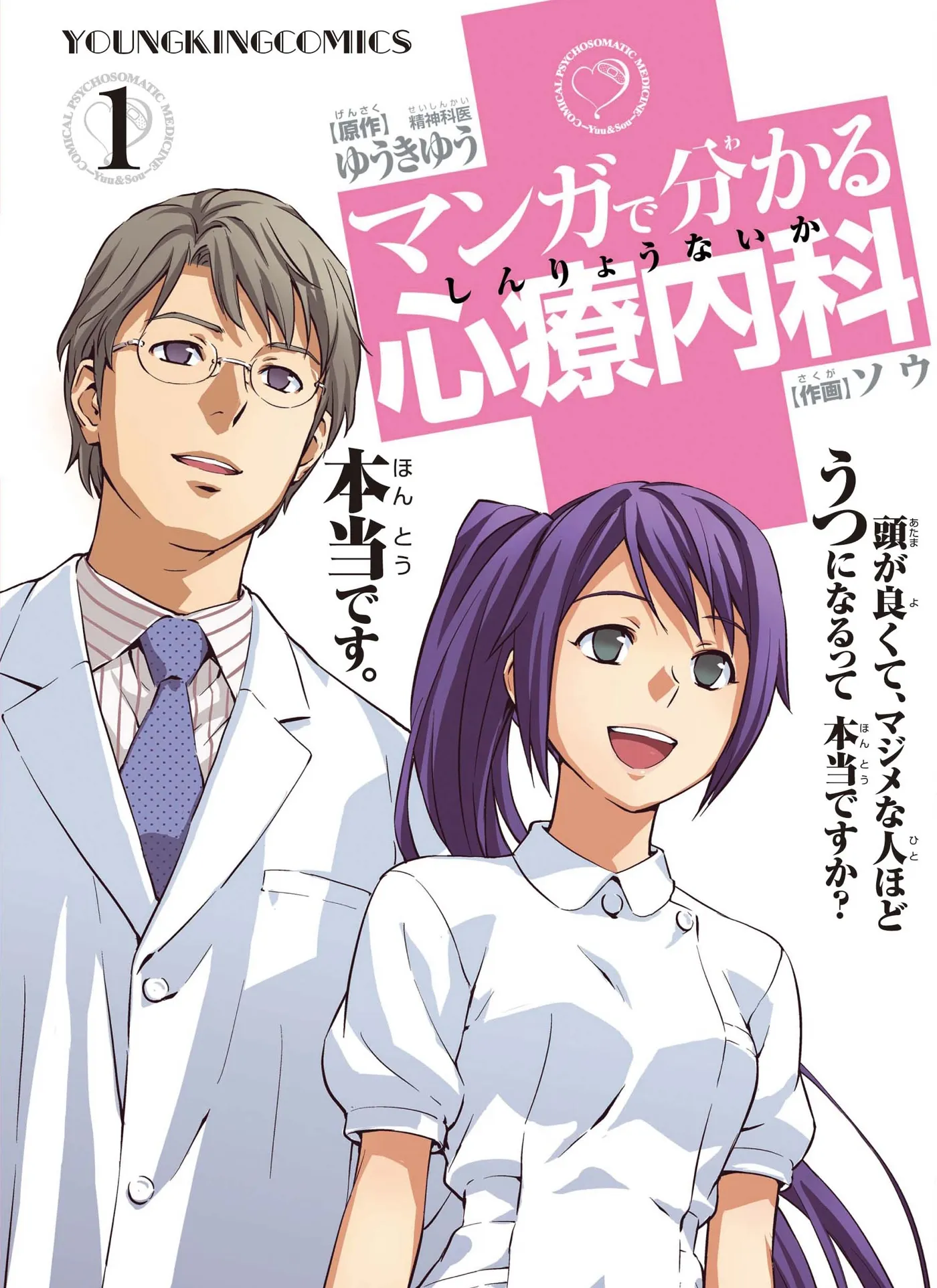 Manga de Wakaru Shinryou Naika background