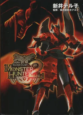 Monster Hunter DOS