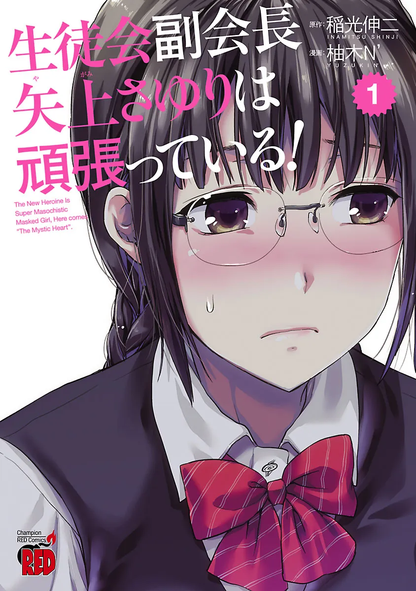 Seitokai Fukukaichou Yagami Sayuri wa Ganbatte Iru! background