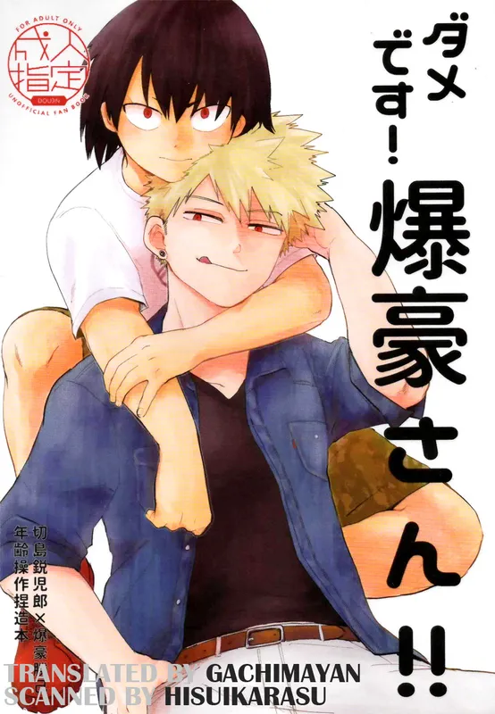 Boku no Hero Academia - Dame desu! Bakugou-san!! (Doujinshi)