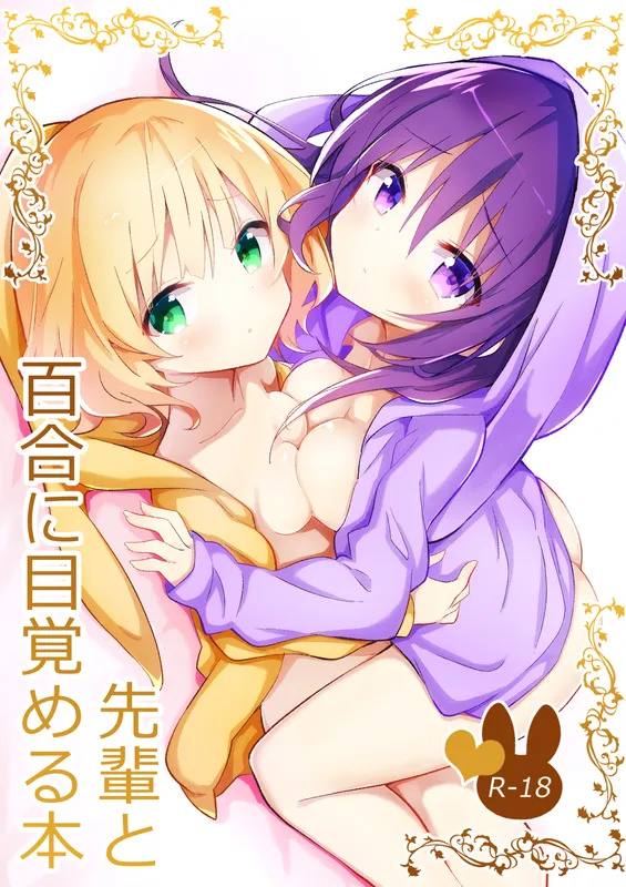 Gochuumon wa Usagi desu ka? - Senpai to Yuri ni Mezameru Hon (Doujinshi)