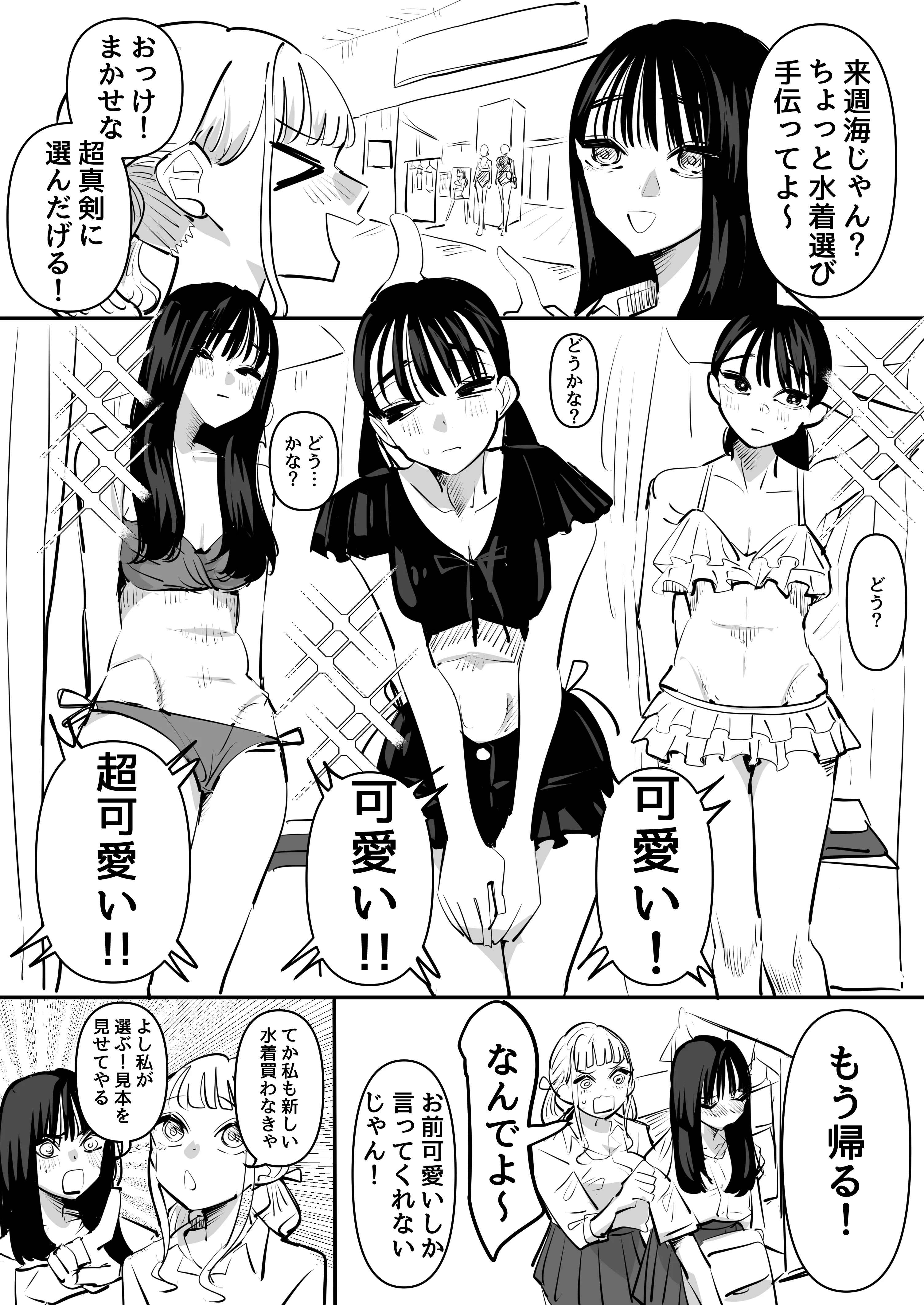The Two of Them Came to Buy New Swimsuits background