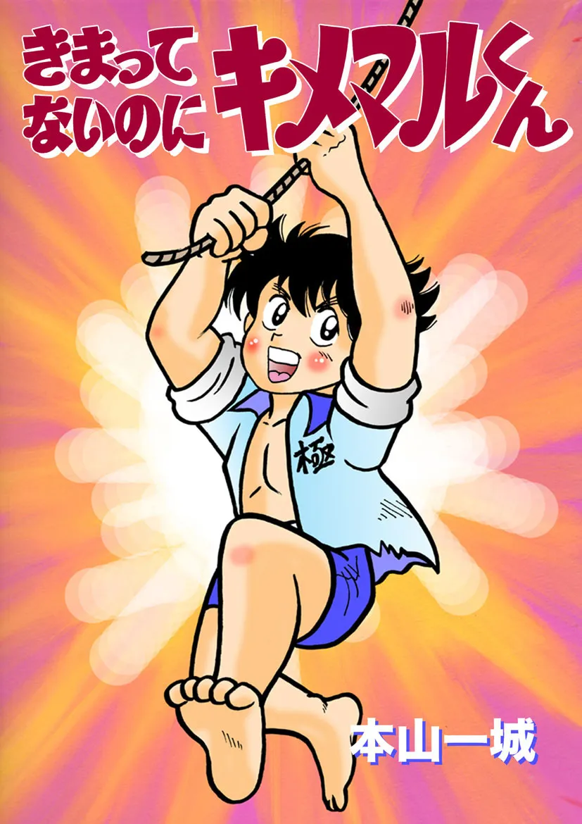 It's not Decided, but Kimemaru-kun background