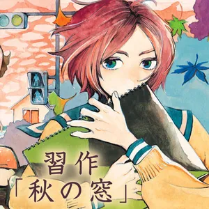 Shuusaku "Aki no Mado"