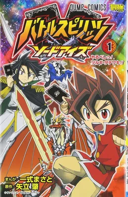 Battle Spirits: Sword Eyes