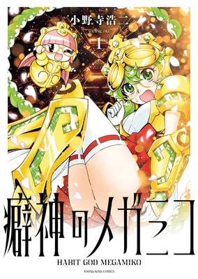Kuseshin no Megamiko