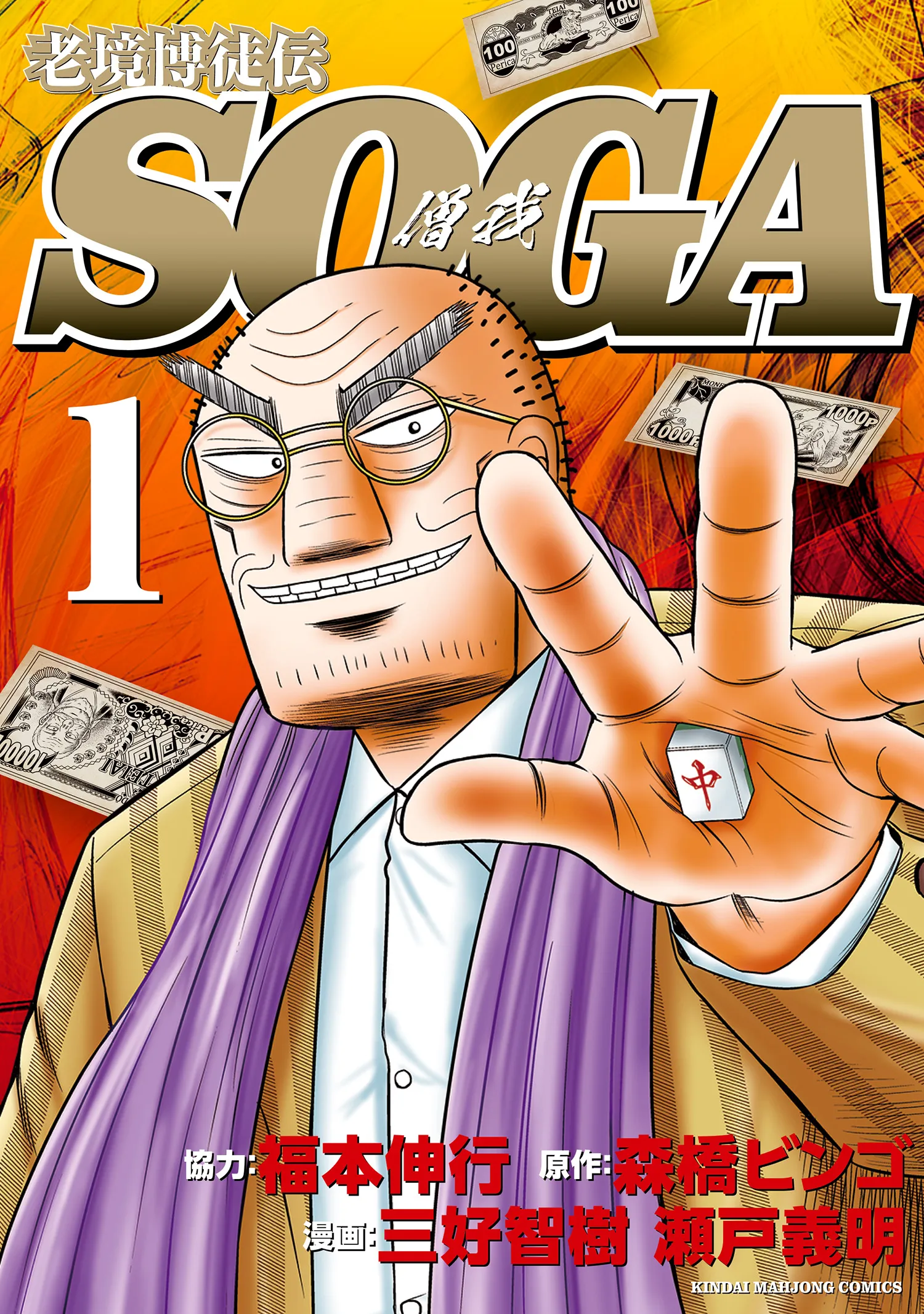 The Legend of the Old Age Gambler - SOGA background