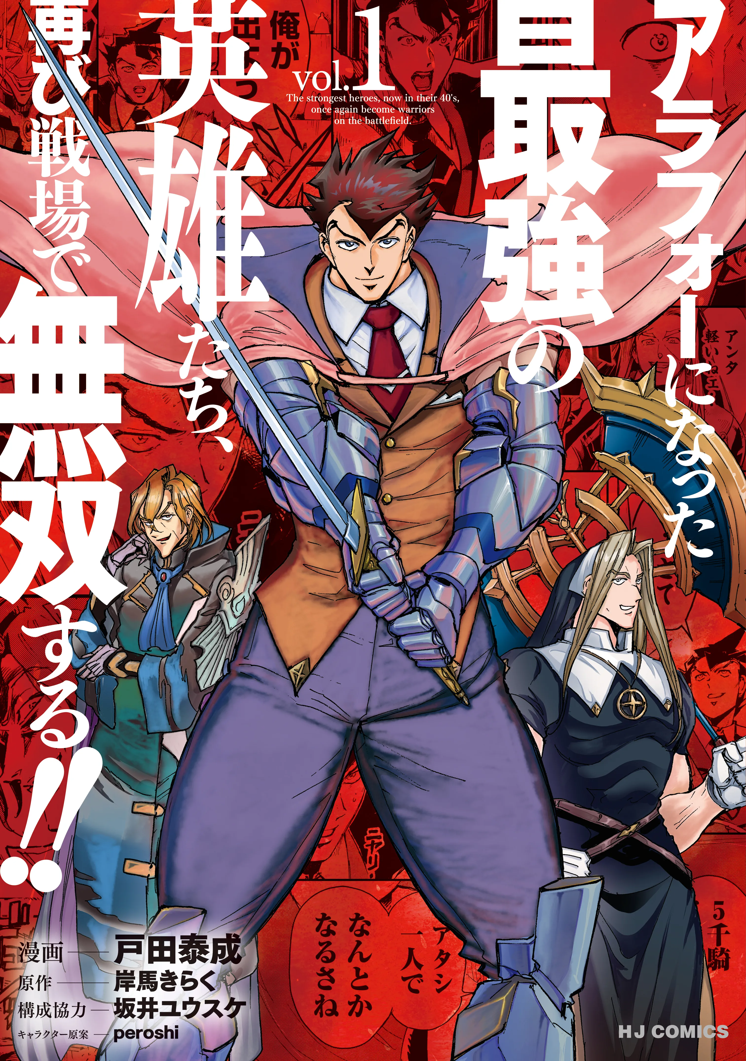Arafoo ni Natta Saikyou no Eiyuu-tachi, Futatabi Senjou de Musou Suru!! background