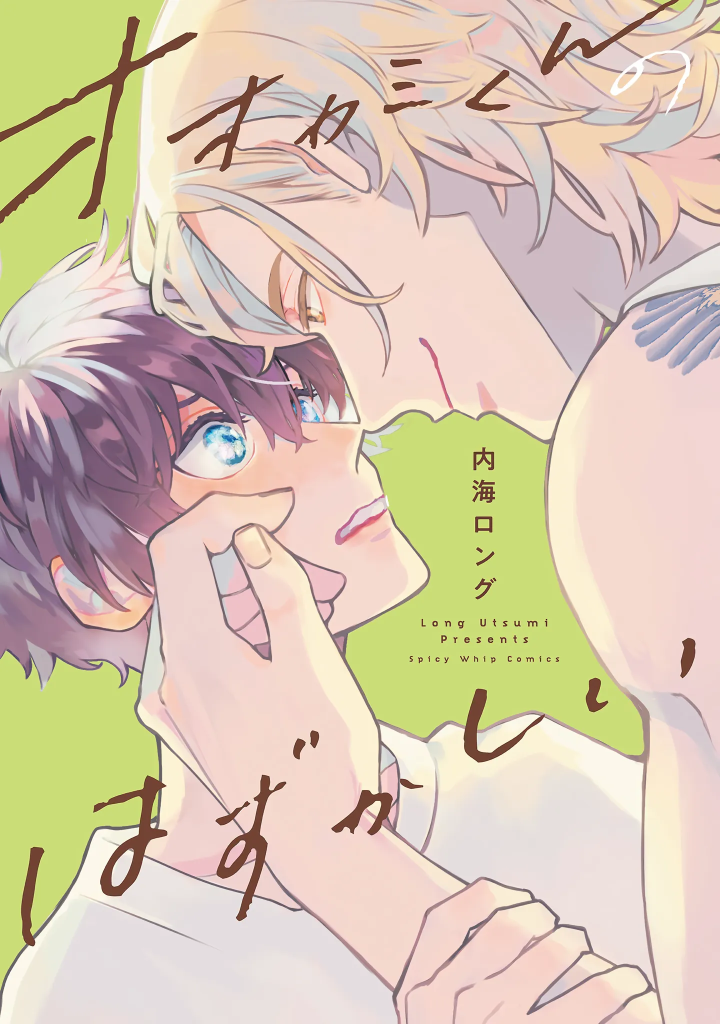 Ookami-kun no Hazukashii background