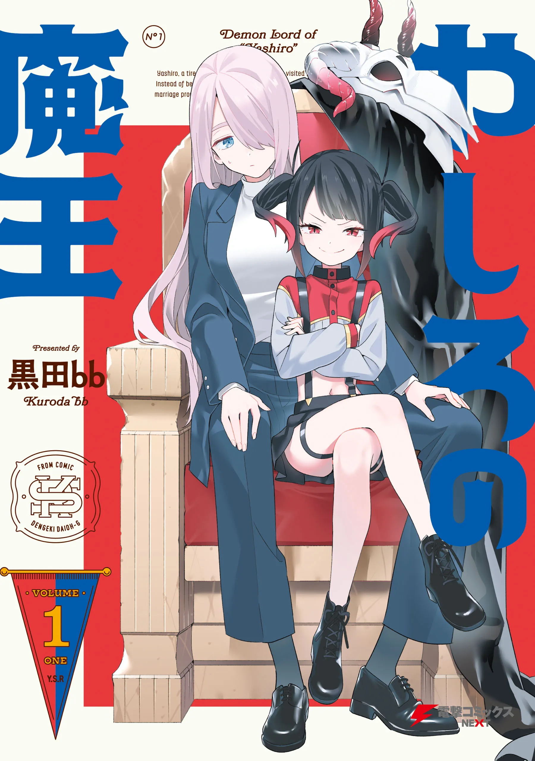 Yashiro no Maou background