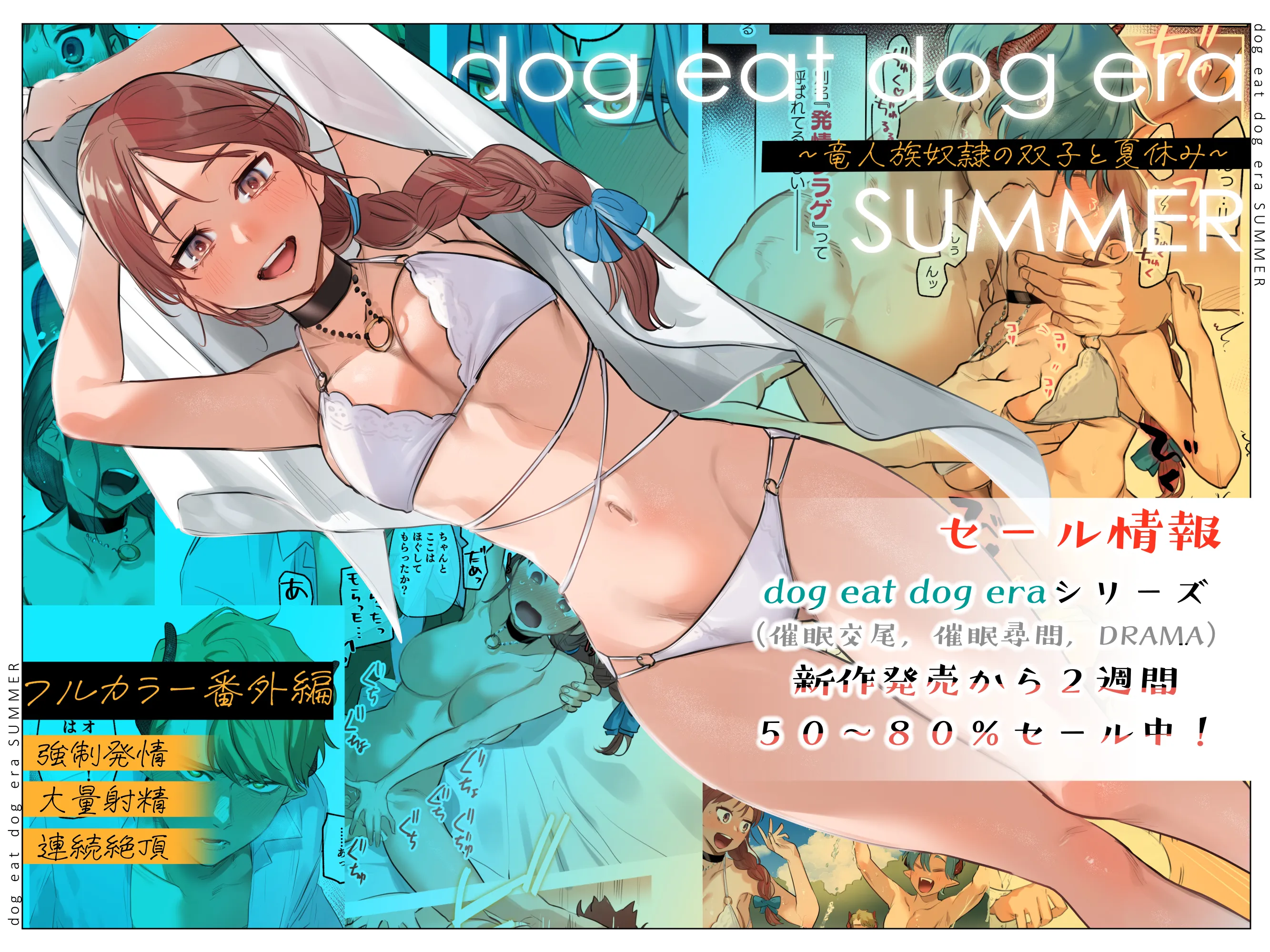 dog eat dog era SUMMER background