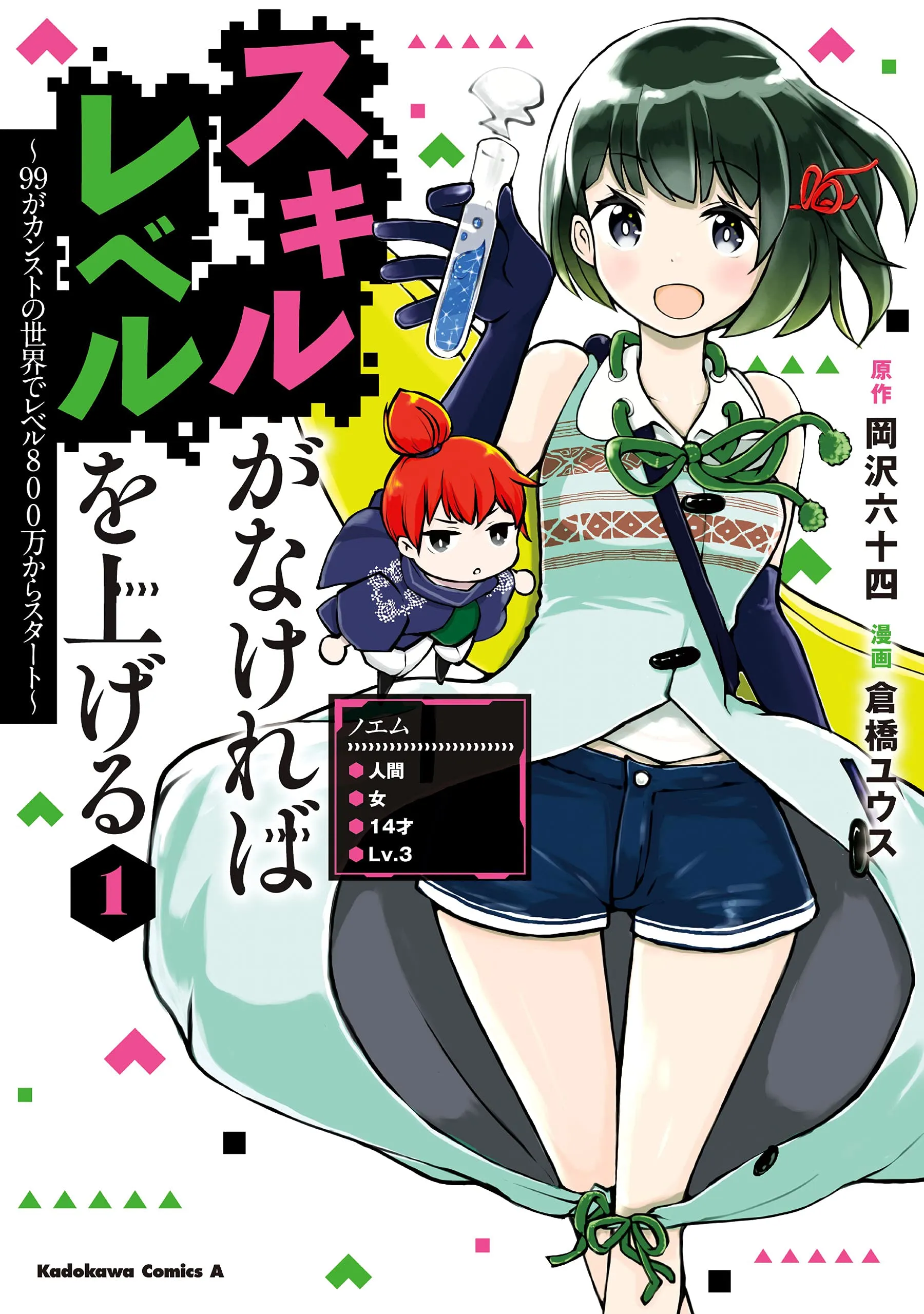Skill ga Nakereba Level wo Ageru ~99 ga Kansuto no Sekai De Level 800 Man Kara Sutato~ background