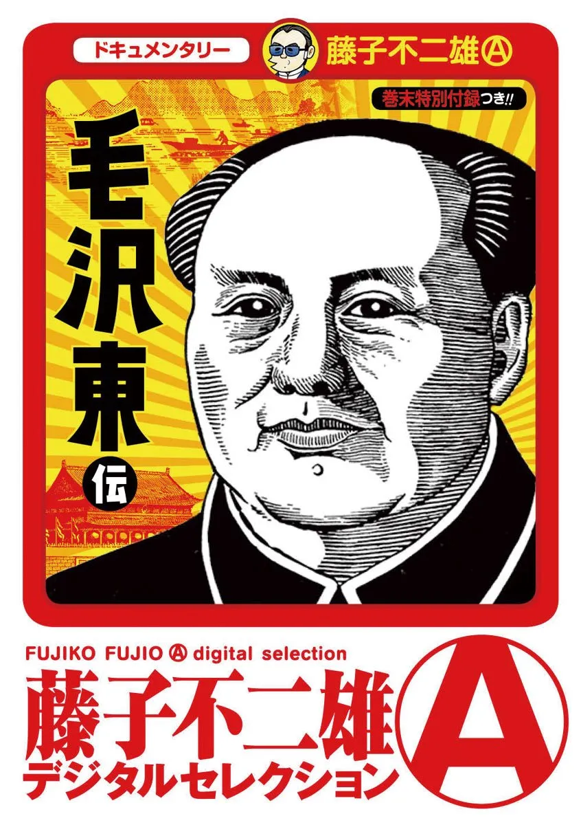 Gekiga Legend of Mao Zedong background