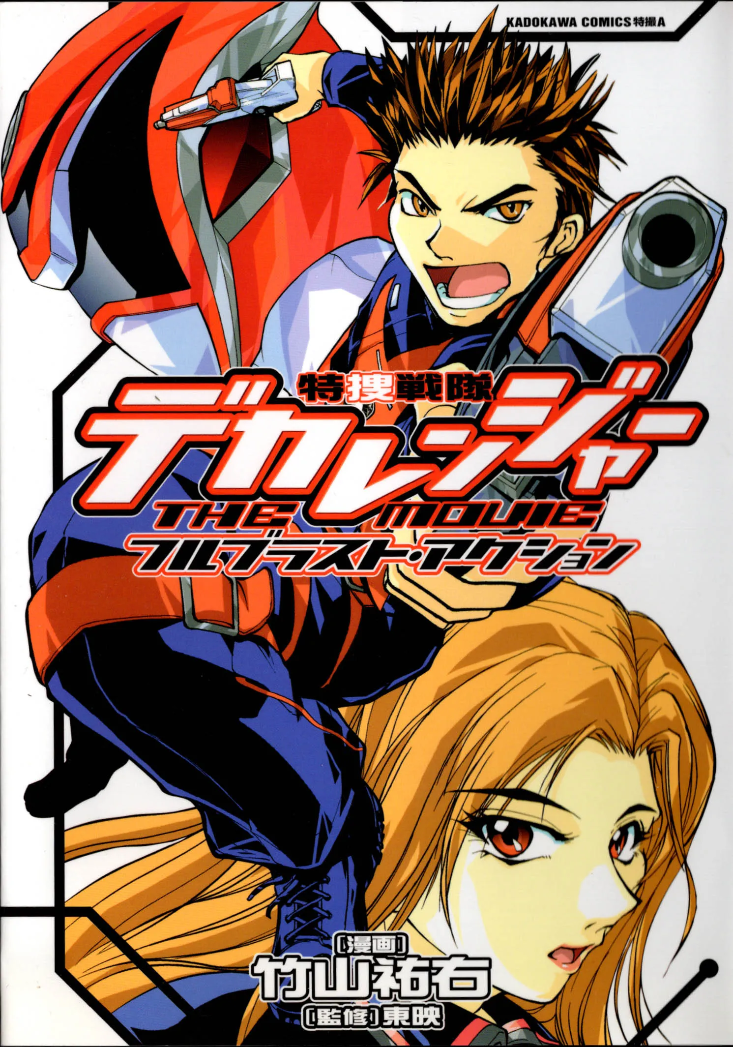 Tokusou Sentai Dekaranger the Movie: Full Blast Action background