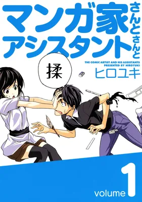 Mangaka-san and his Assistants