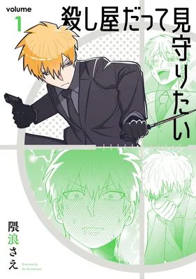 Koroshiya Datte Mimamoritai