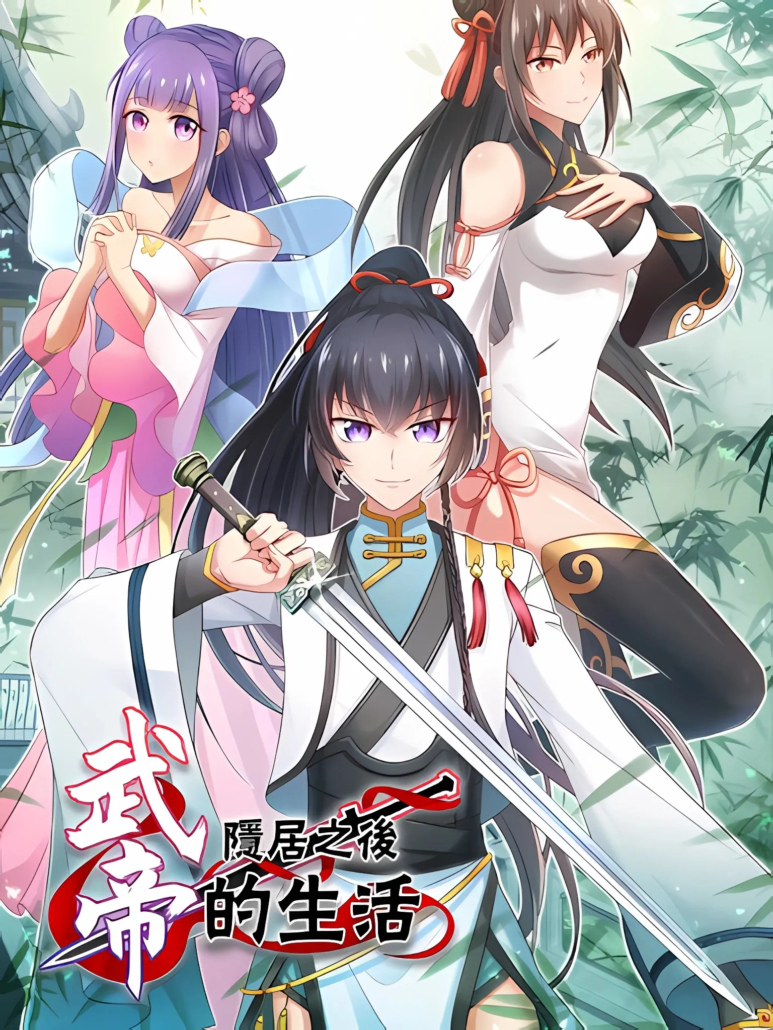 The Martial Emperor's Life After Seclusion background