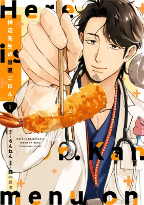 Kanbe-sensei no Touchoku Gohan