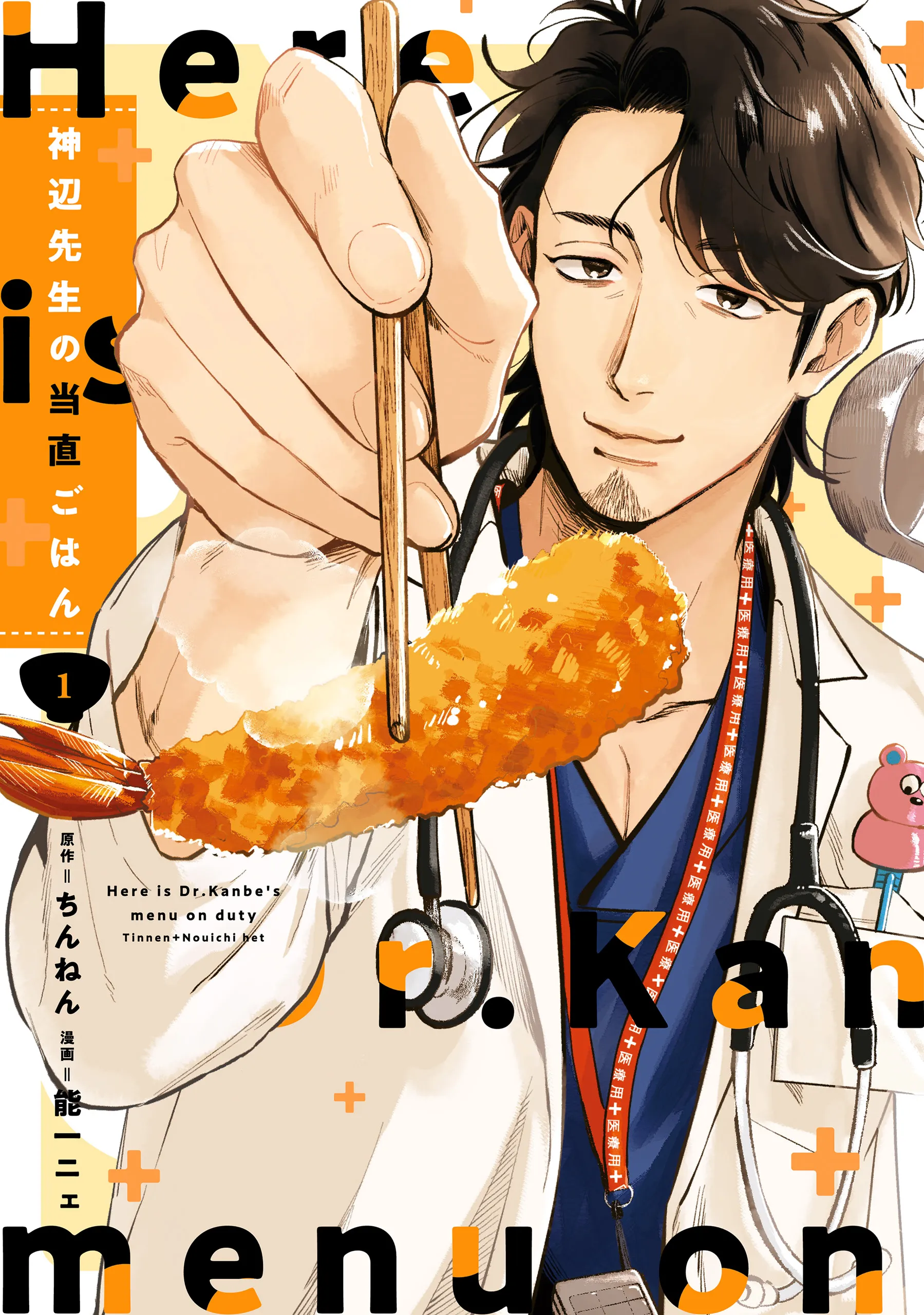 Kanbe-sensei no Touchoku Gohan background