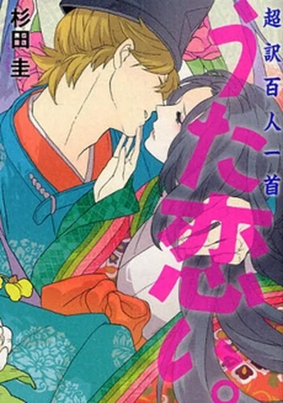 Chouyaku Hyakunin Isshu - Uta Koi