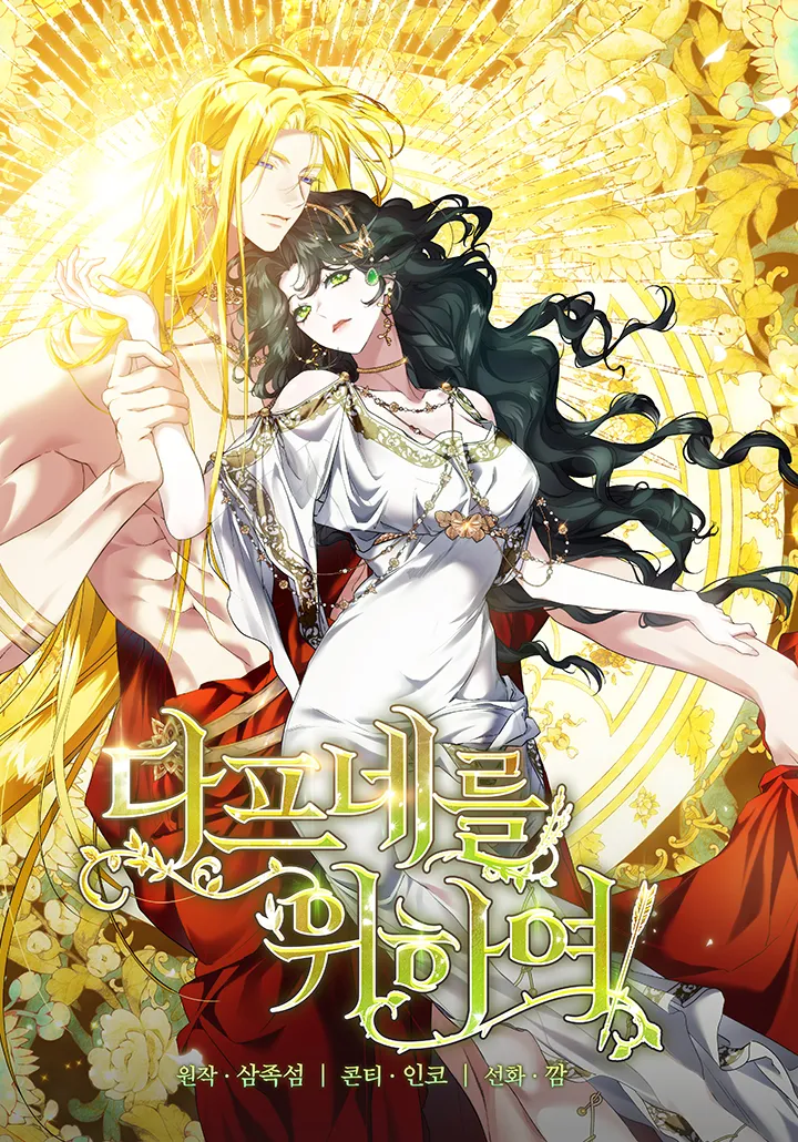 For the Goddesses: For Daphne background