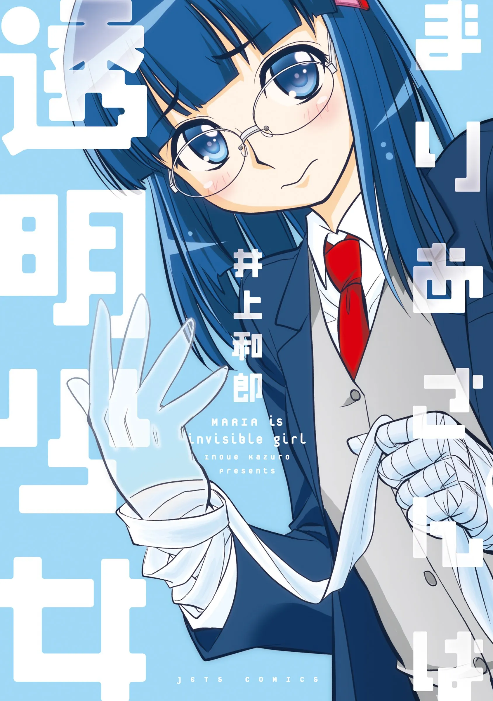 Maria-san wa Toumei Shoujo background