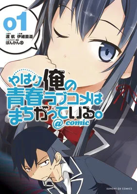 Yahari Ore no Seishun Love Come wa Machigatteiru @comic
