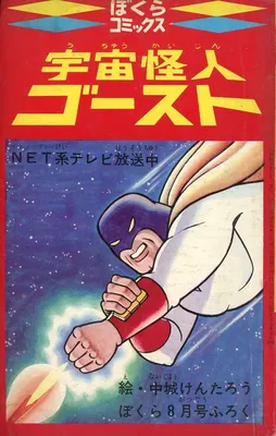 Space Ghost