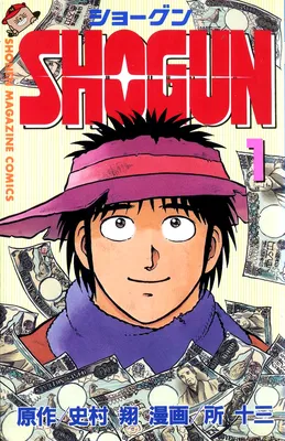 Shogun