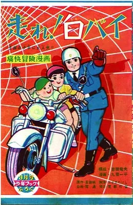 Run! Motorcycle!