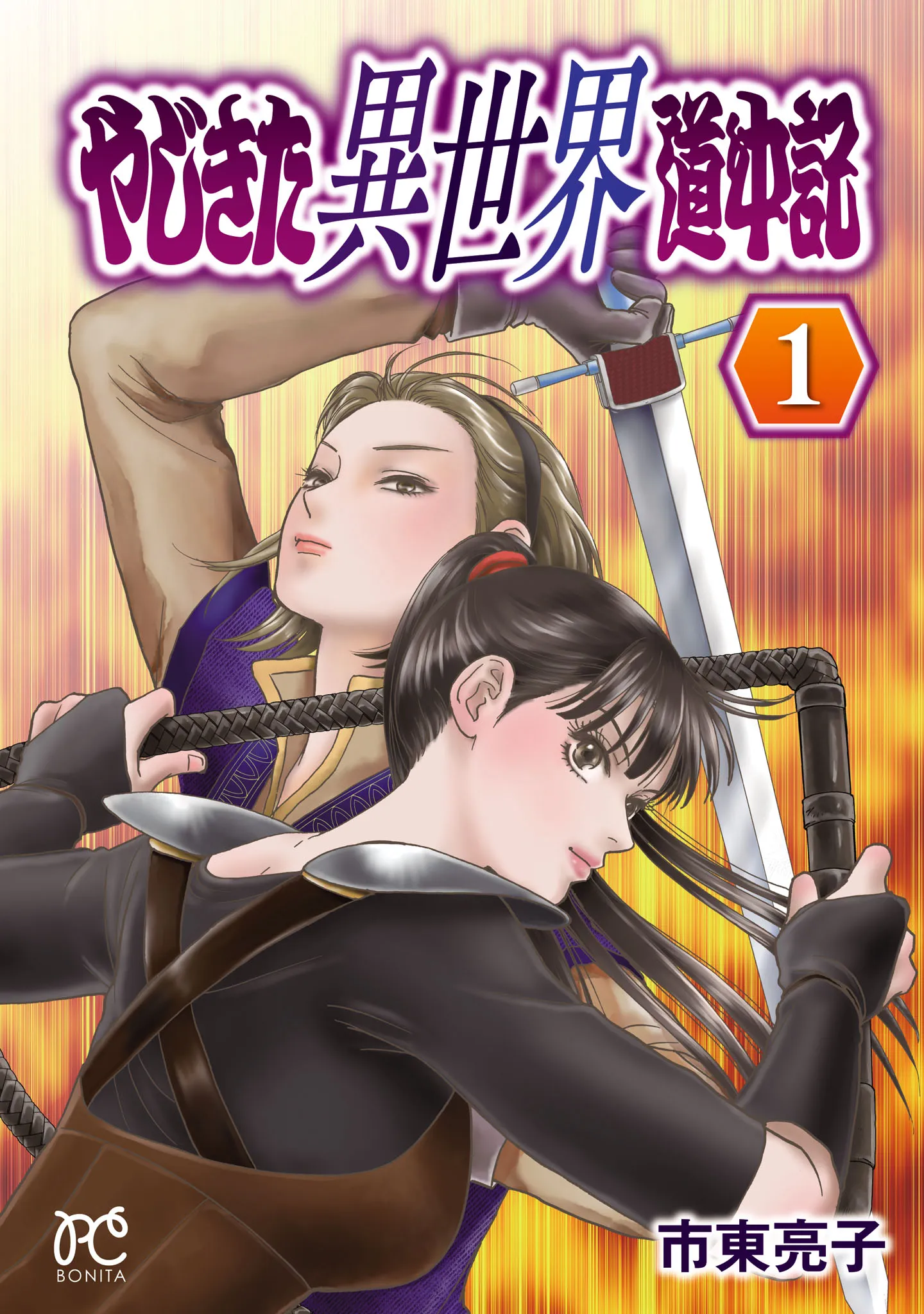 Yajikita Isekai Douchuuki background