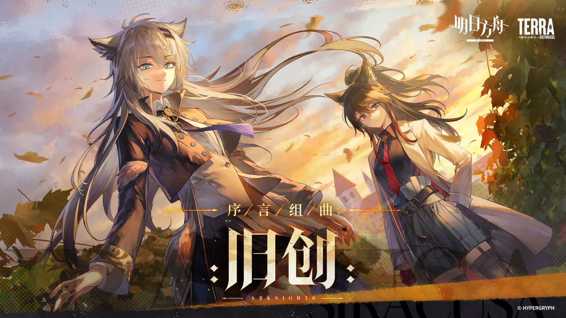 Arknights: Prelude Suite: Old Wounds background