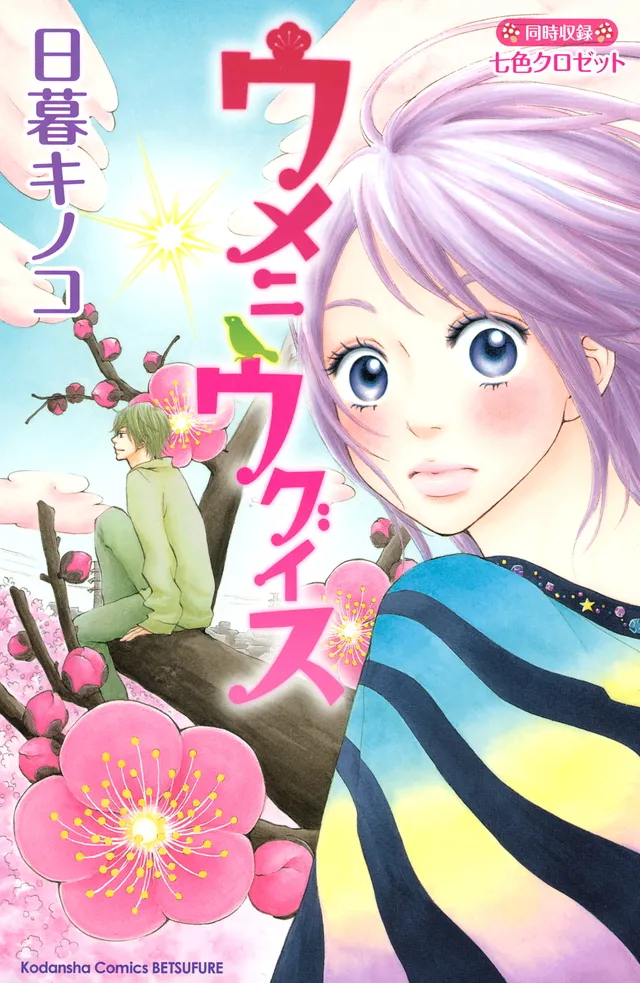 Ume ni Uguisu background