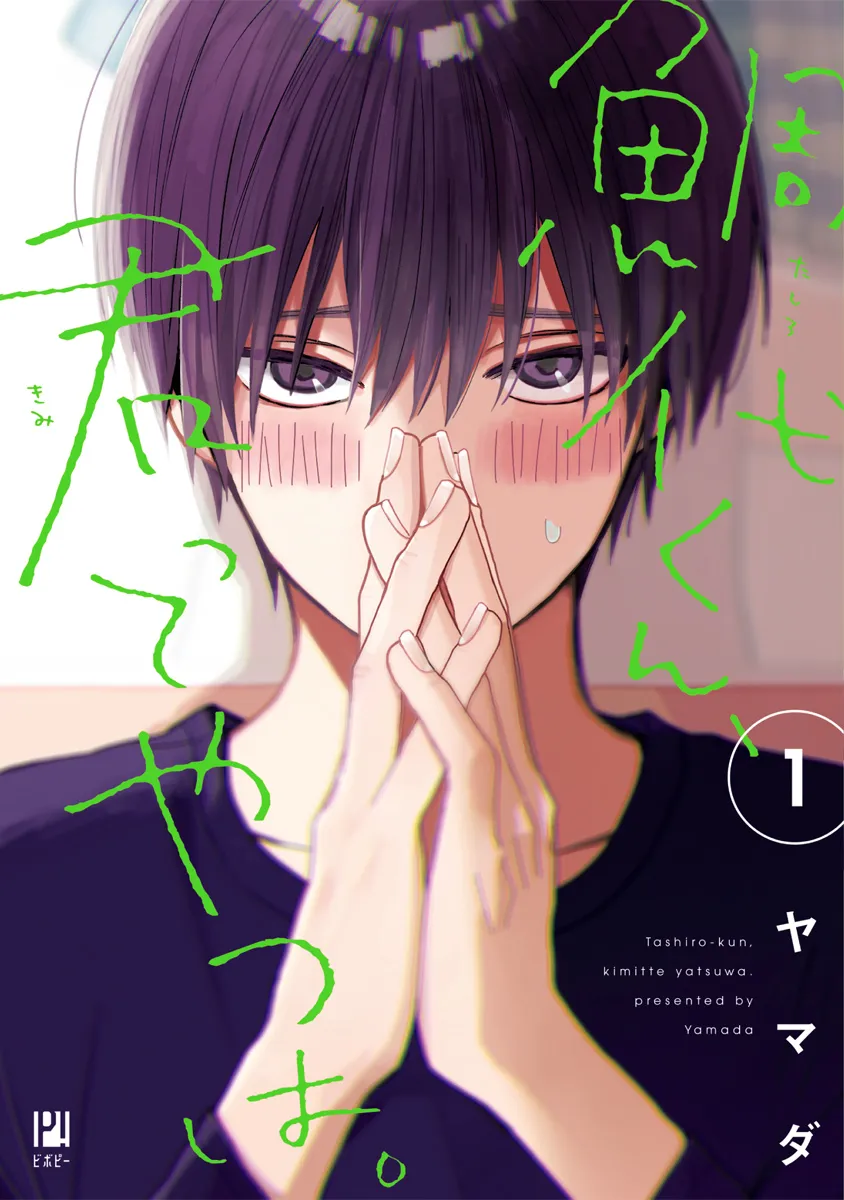 Tashiro-kun, Kimi tte Yatsu wa. background
