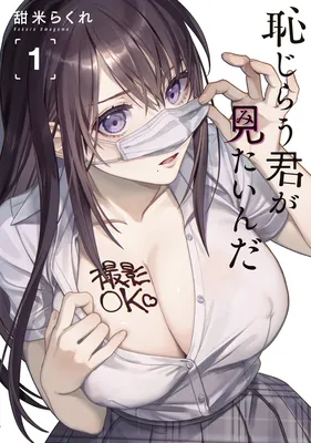 Hajirau Kimi ga Mitainda
