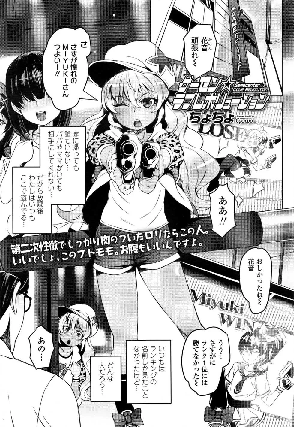 Gamecenter☆Love Revolution background