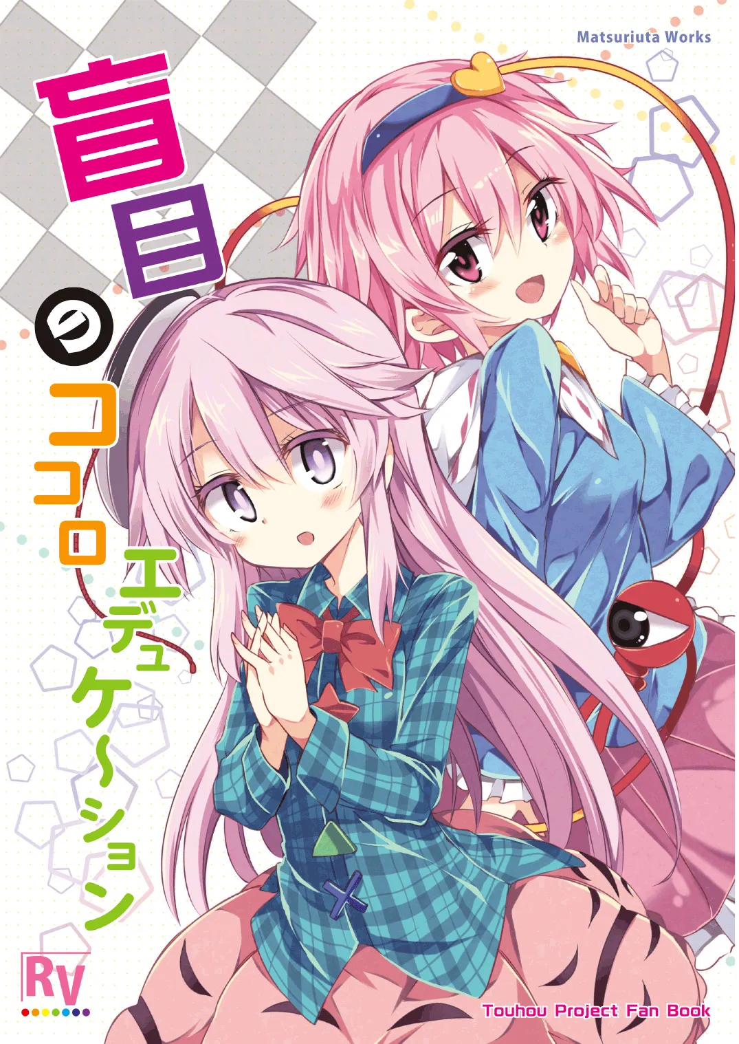 Touhou - Moumoku no Kokoro Education (Doujinshi) background